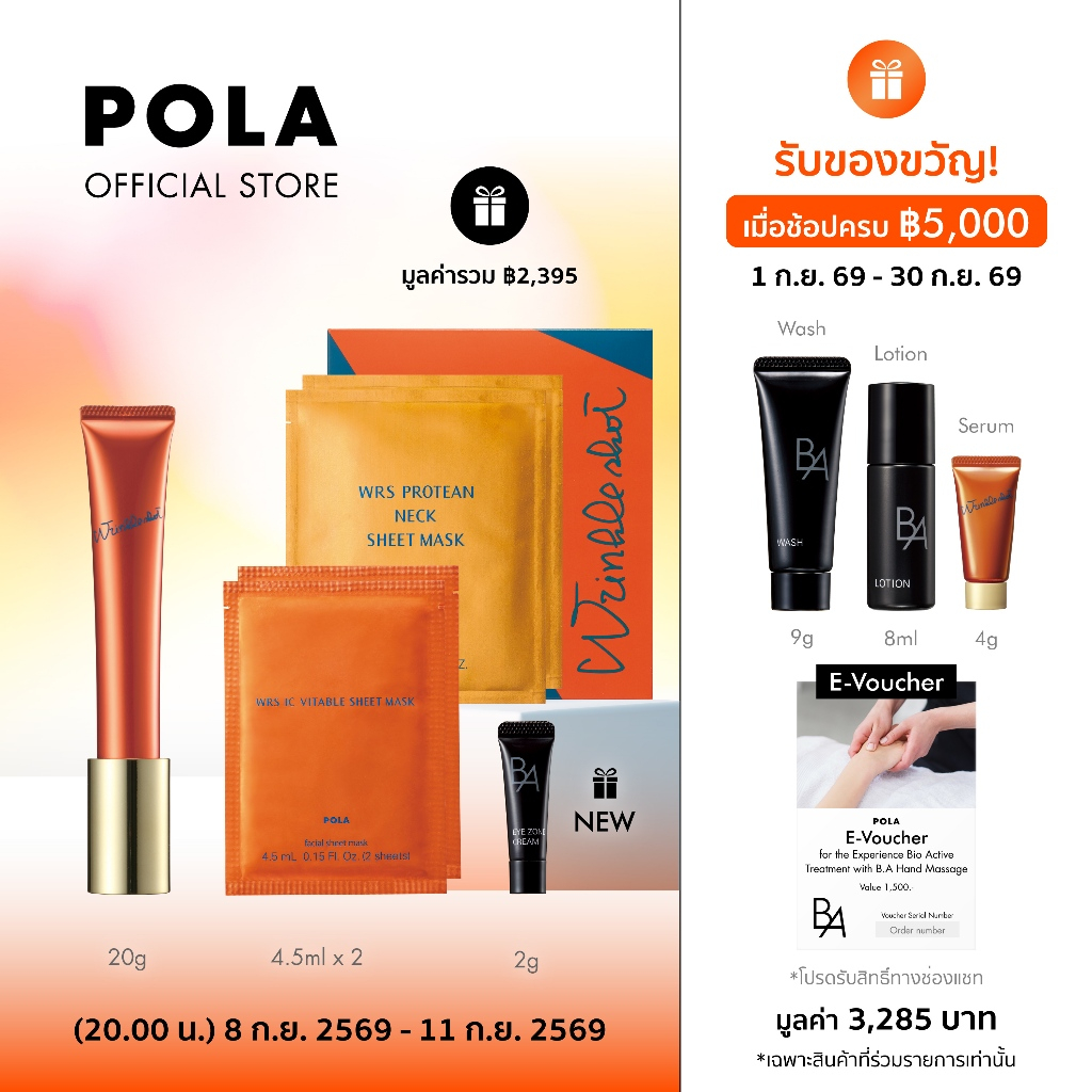 POLA Wrinkle Shot Season Special Kit โพลา ริงเคิล ช็อท ซีซั่น สเปเชียล คิท 20g (เซรั่มลดเลือนริ้วรอยร่องลึกเฉพาะจุด)
