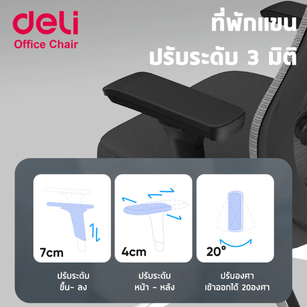 Deli เก้าอี้ทำงาน ล็อก3ระดับ ปรับได้ตามสรีระ เอนได้ เก้าอี้เพื่อสุขภาพ ลดอาการปวดหลัง Office Chair thumbnail 7