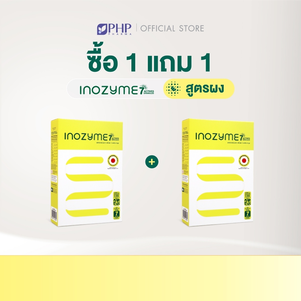 (1 แถม 1 กล่อง) Prime Health Inozyme 7-Active Granules เอนไซม์ สูตรผงพร้อมทาน ทั้งหมด 14 ซอง