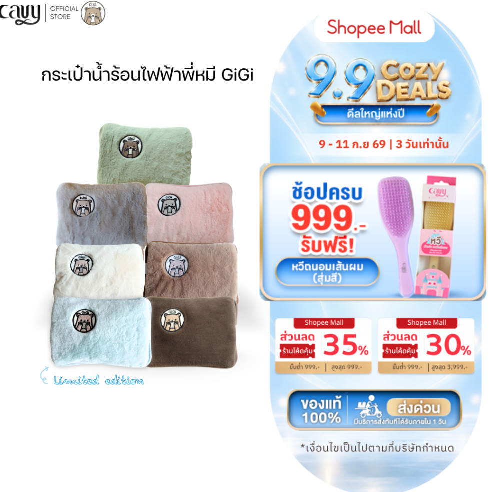 กระเป๋าน้ำร้อนไฟฟ้าพี่หมีGiGi ขนนุ่มนิ่ม คุณภาพเกรดพรีเมี่ยม - ของแท้100%รับประกัน1ปี (2ใบใน1กล่อง)
