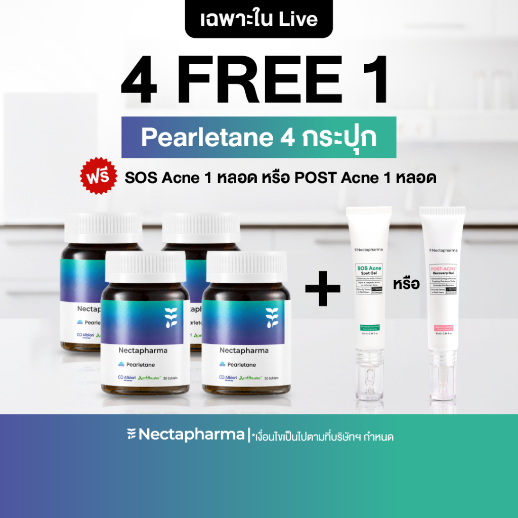 [Live] Pearletane 4 กระปุก วิตามินอาหารเสริมสำหรับผู้มีปัญหาสิว ฟรี SOS / POST by Nectapharma
