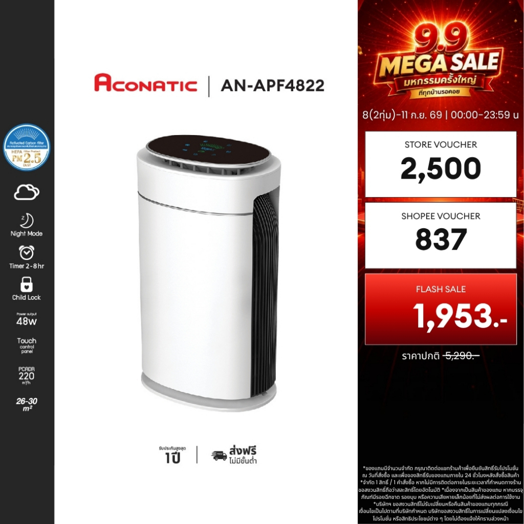 ACONATIC เครื่องฟอกอากาศ Air Purifier รุ่น AN-APF4822 สำหรับพื้นที่ 26-30 ตารางเมตร จอแสดงแบบดิจิตอล