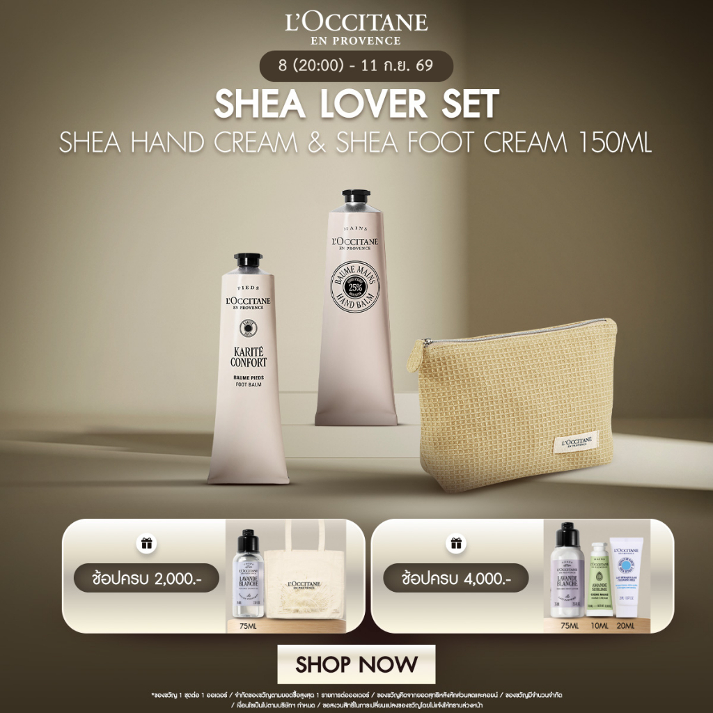 L'Occitane Shea Butter Hand and Foot Balm 150 ml Set แฮนด์บาล์มและฟุตบาล์ม เชียร์ บัตเตอร์ 150 มล.