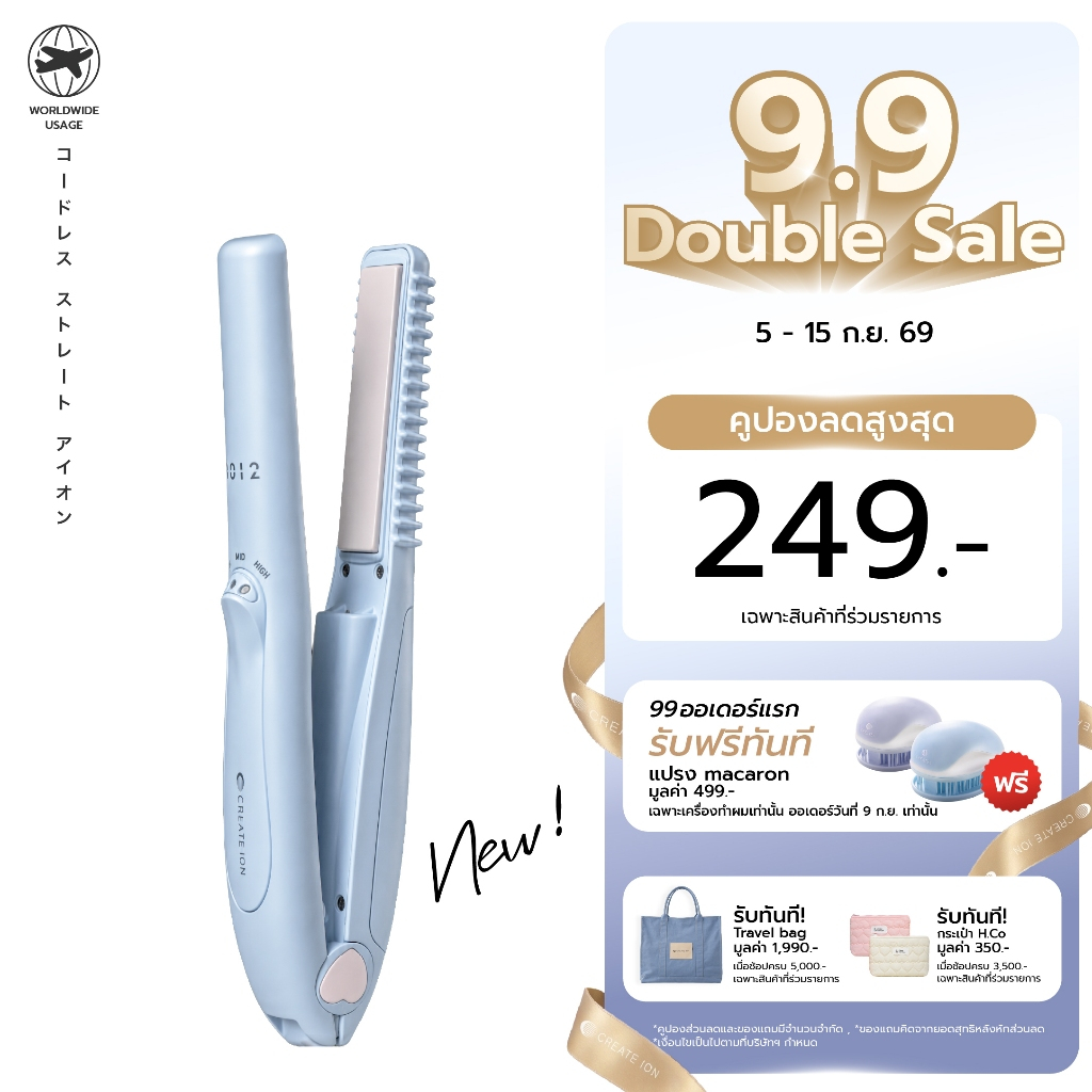 CREATE ION 9012 เครื่องหนีบผมไร้สาย Cordless Straight Ion