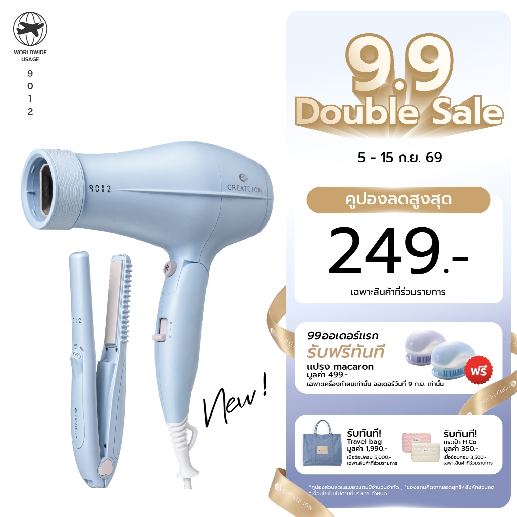 [เซตคู่สุดคุ้ม] CREATE ION 9012 ไดร์เป่าผมหัวสะบัดอัตโนมัติ Moving Dry และ เครื่องหนีบผมไร้สาย Cordl