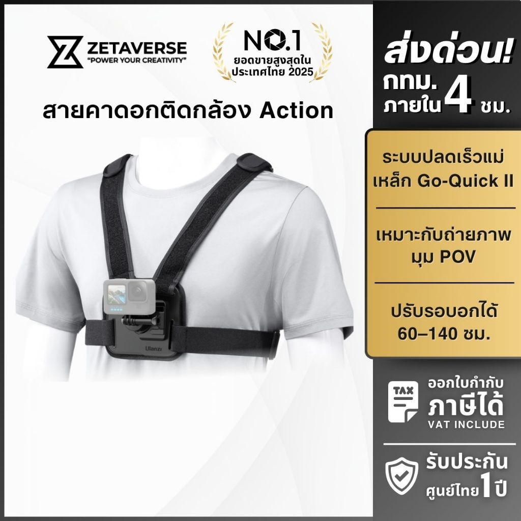 Ulanzi CM028 Go-Quick II Magnetic Chest Mount Harness สายคาดอก ติดกล้อง GoPro สมาร์ทโฟน