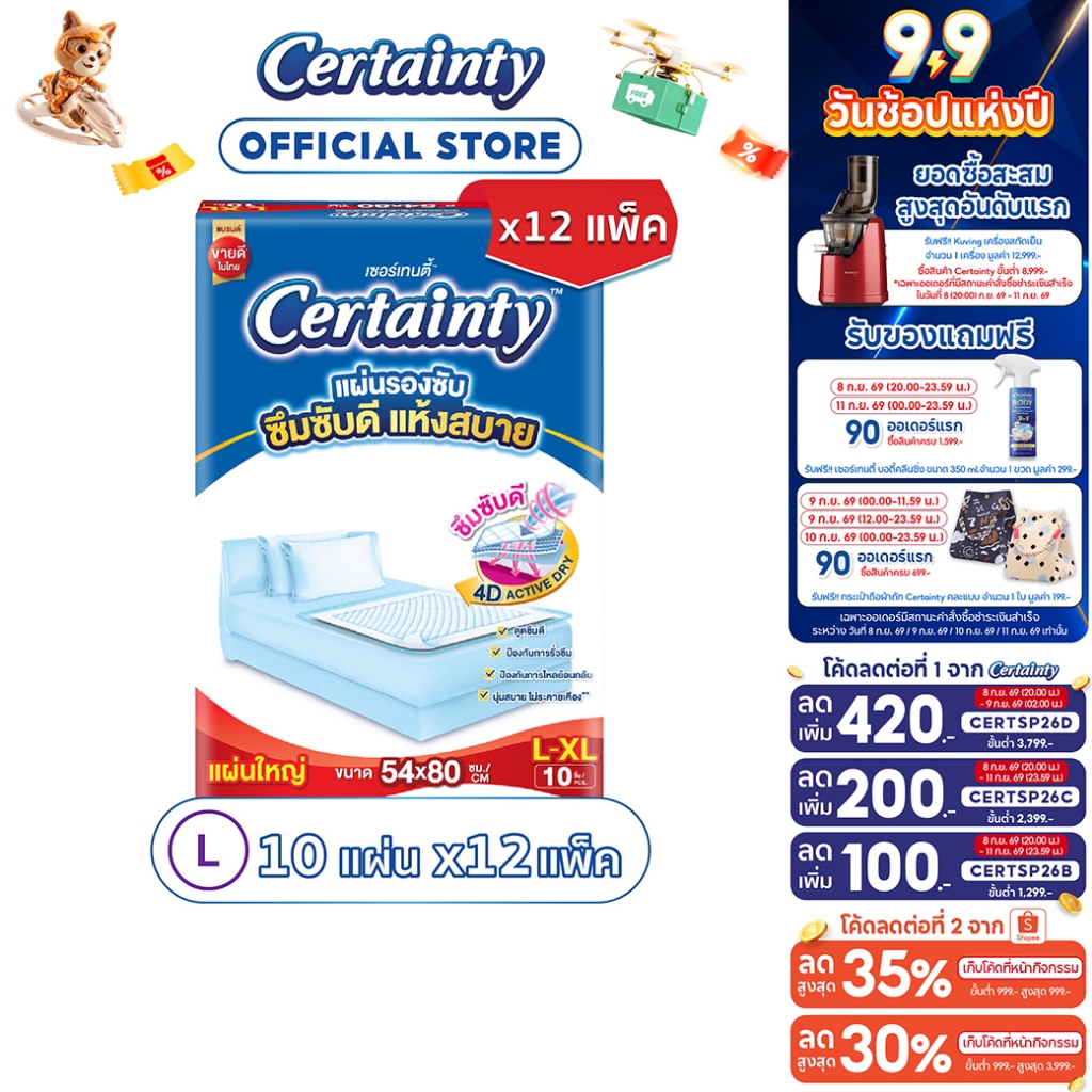 [เหลือ764โค้ดCERTSP26A+โค้ด Shopee] Certainty Bed Sheet ไซส์ L (10 แผ่น) x 12แพ็ค [ขายยกลัง]