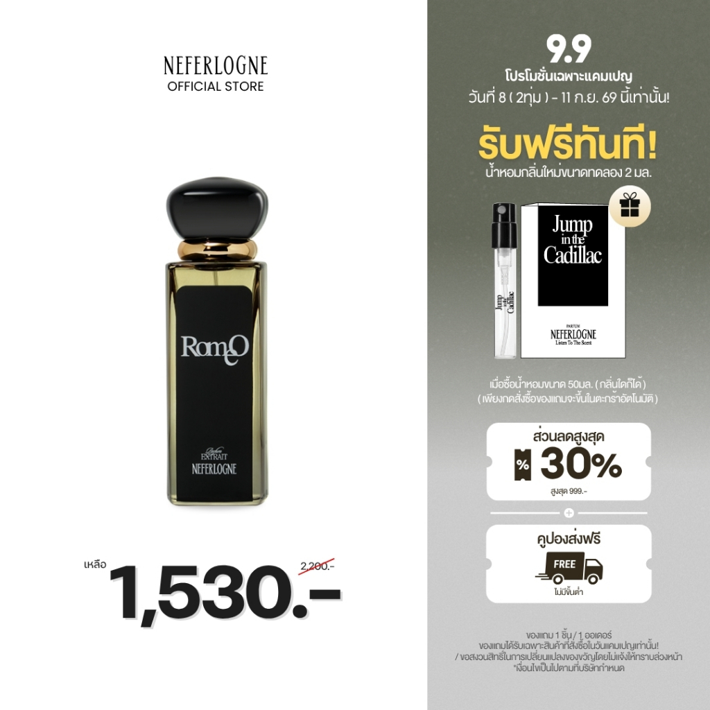 น้ำหอม Romeo (50ml) - Neferlogne