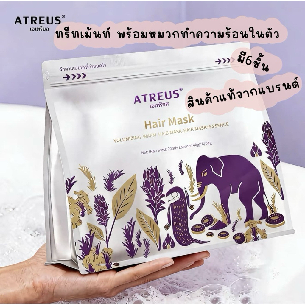 สปาหมักผม ATREUS ครีมหมักผม ทรีทเม้นผม ไม่ต้องอบไอน้ำ ชุ่มชื้น ผมเรียบลื่น หมวกบำรุงเส้นผม ATREUE HA