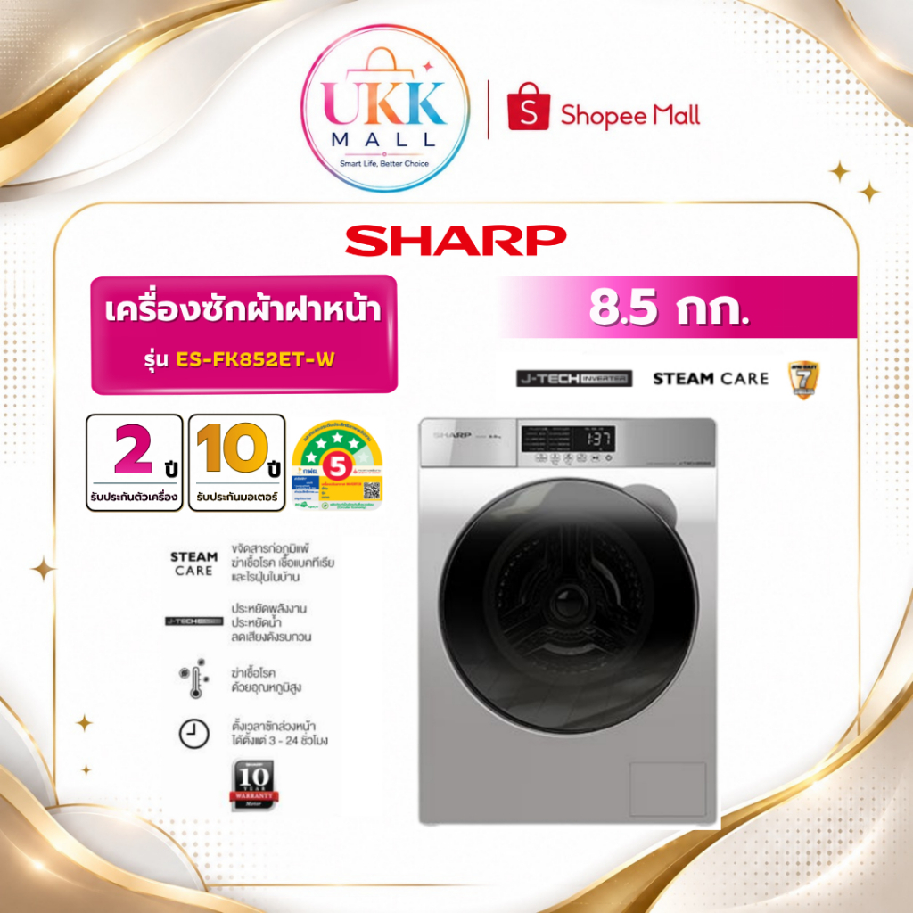 SHARP เครื่องซักผ้าฝาหน้า รุ่น ES-FK852ET-W ขนาด 8.5 กก. สีเทา Inverter ( รับประกันศูนย์ 10 ปี )