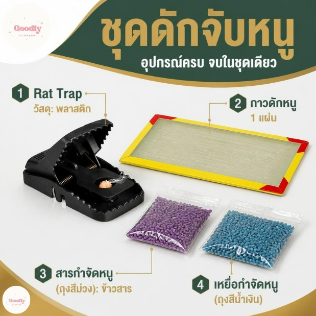กาวดักหนู ถาดกาวดักหนู กับดักหนู เหนียวหนึบ ใช้งานง่าย ติดทนไม่ไหลเยิ้ม