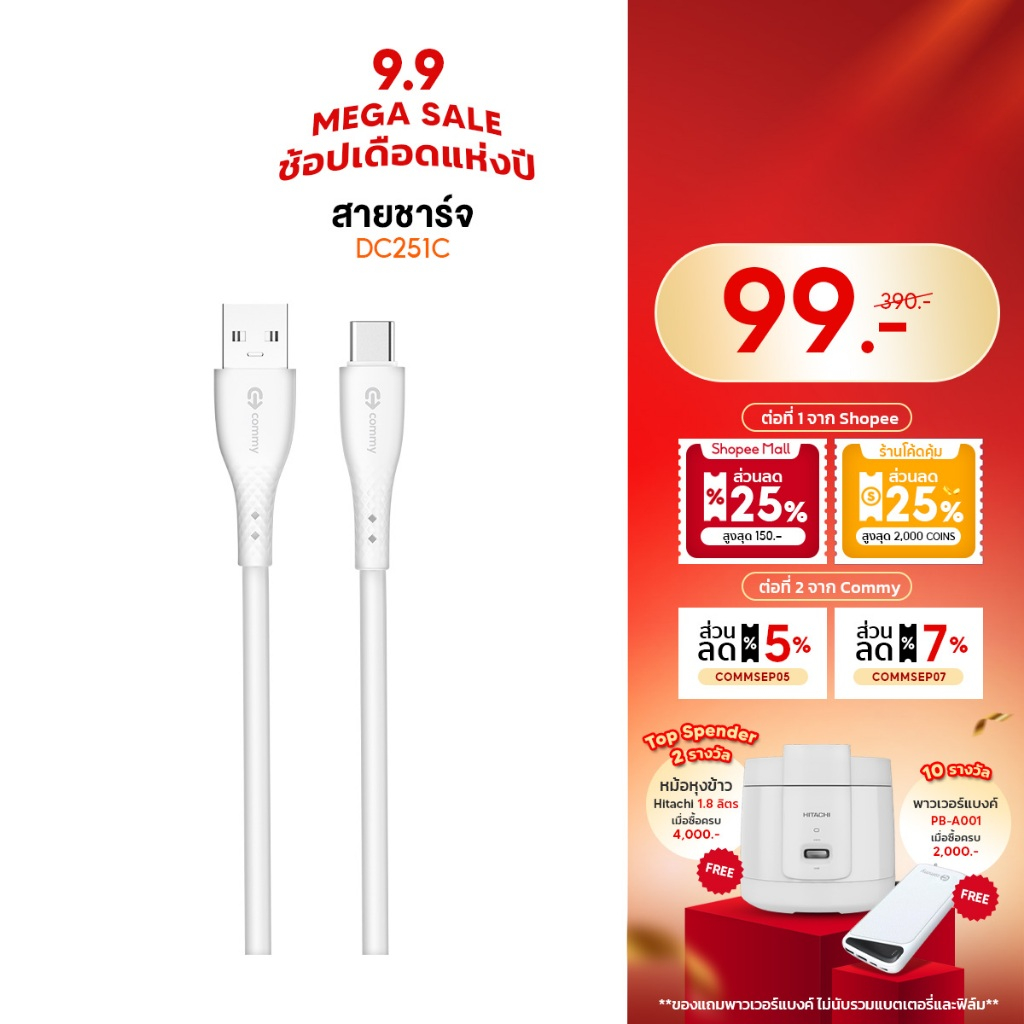 Commy สายชาร์จเร็ว คุณภาพสูง Type C / Lightning / Micro ไม่ขาดง่าย ความยาว 1 เมตร รุ่น DC251