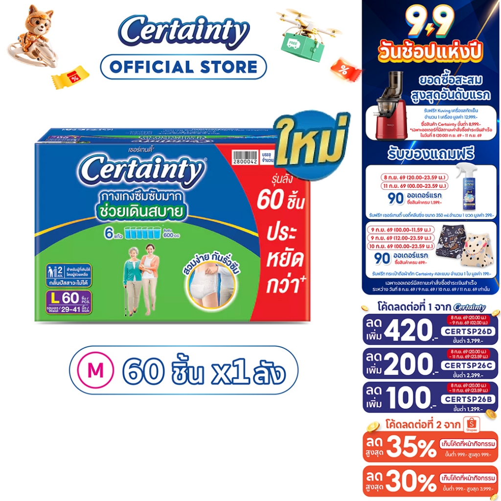 [เหลือ780โค้ดCERTSP26B+โค้ด Shopee] ใหม่! [ขายยกลัง] เซอร์เทนตี้ซุปเปอร์แพ้นส์ ลังซุปเปอร์เซฟ ไซส์ M
