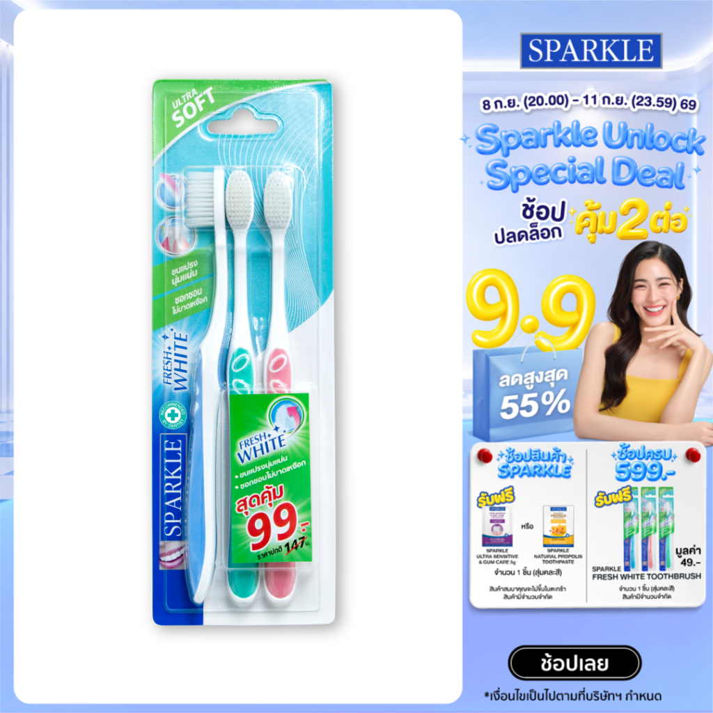 SPARKLE แปรงสีฟัน นุ่มพิเศษ (3 ด้าม/แพ็ค) รุ่น FRESH WHITE TOOTHBRUSH คละสี (10SK00079)