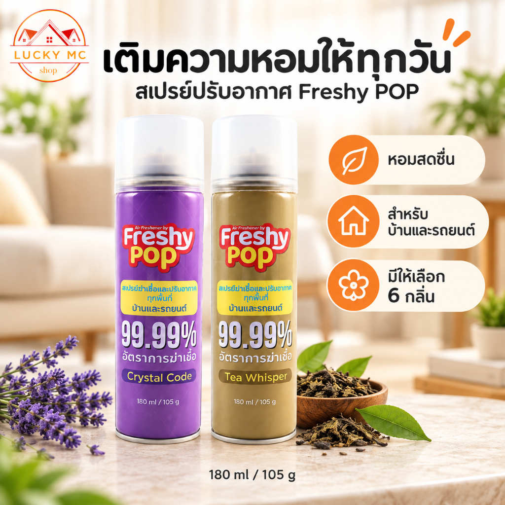 สเปรย์ปรับอากาศ สเปรย์ดับกลิ่นห้อง กลิ่นหอมสดชื่น ช่วยสร้างบรรยากาศน่าอยู่ ฉีดง่าย สินค้าพร้อมส่ง
