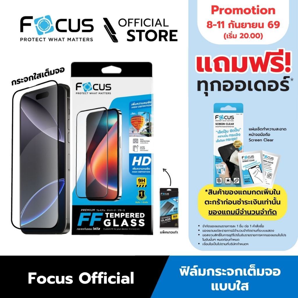 [Official] [ ไอโฟน 16 ทุกรุ่น / 16e ] Focus ฟิล์มกระจกกันรอยเต็มจอ แบบใส - ฟิล์มโฟกัส TG FF HD