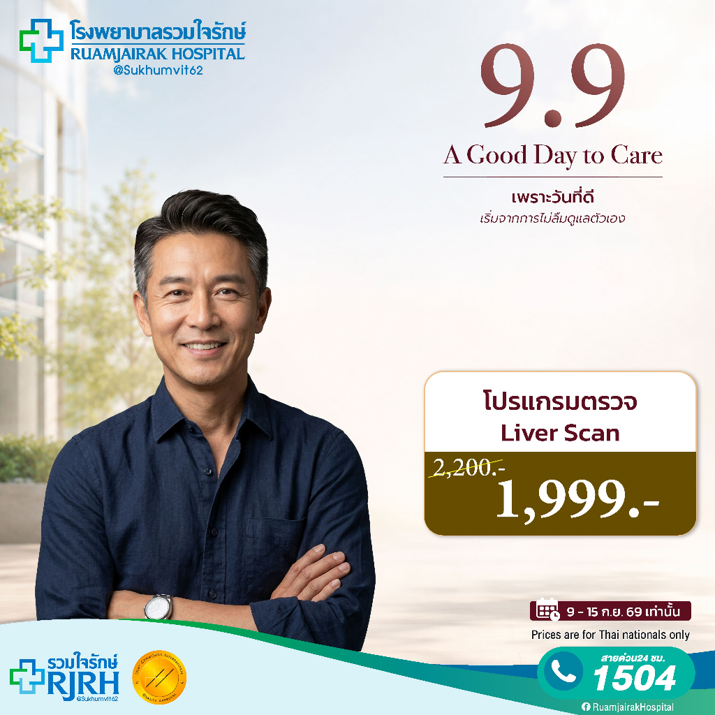 [E-Vocher] โปรแกรมตรวจภาวะพังผืดในตับ ด้วยเครื่อง Liver Scan