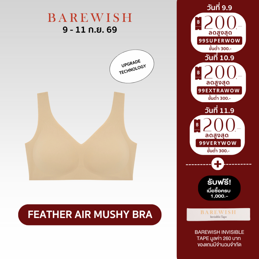 BAREWISH Feather Air Mushy Bra บราไร้โครง ชั้นในไร้โครง พร้อมการกระชับเก็บเนื้อด้านข้าง ขอบบราเรียบเนียน บางเบา