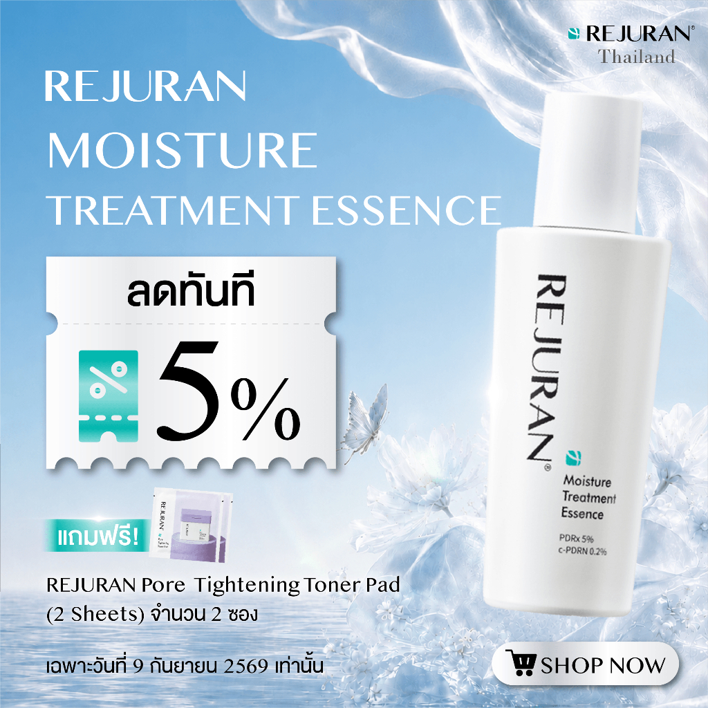 โปรโมชั่น 9.9 REJURAN MOISTURE TREATMENT ESSENCE 70g รีจูรัน มอยส์เจอร์ ทรีทเมนท์ เอสเซนส์ หมดอายุ 18/06/2028