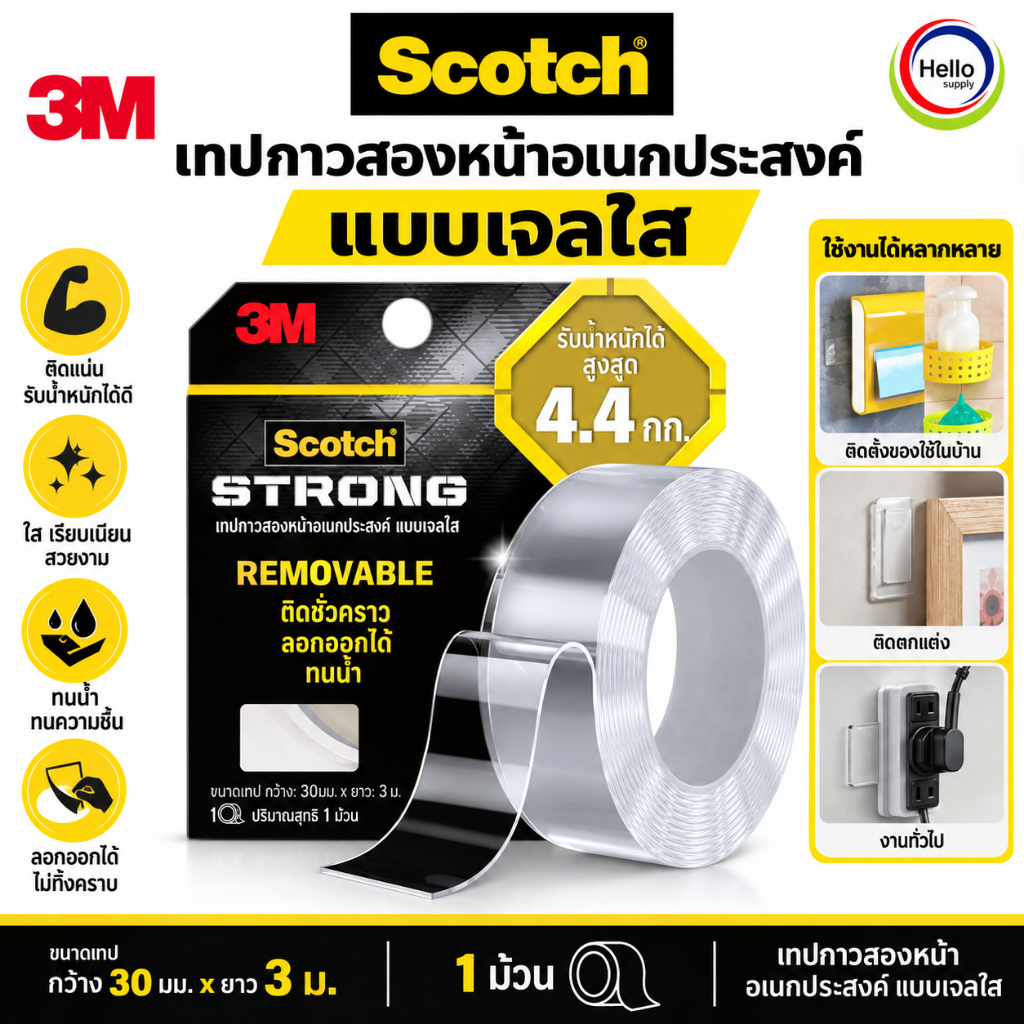 เทปกาวสองหน้าอเนกประสงค์ แบบเจลใส 3M 30มม.x3ม. ใช้งานได้ทั้งภายในและภายนอก STRONG #420 ของแท้ 100%