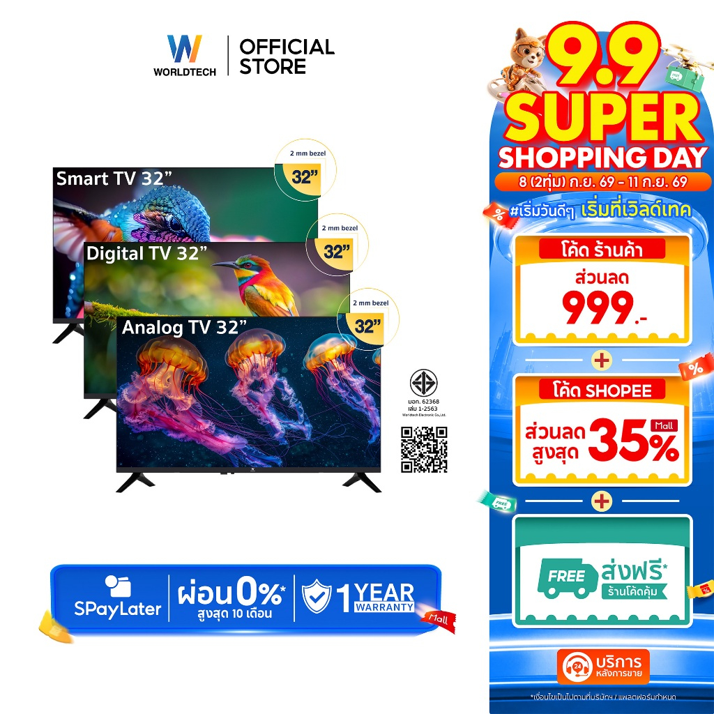 [ส่งฟรี] Worldtech ทีวี 32 นิ้ว LED TV Analog  HD Ready รับประกัน 1 ปีเต็ม