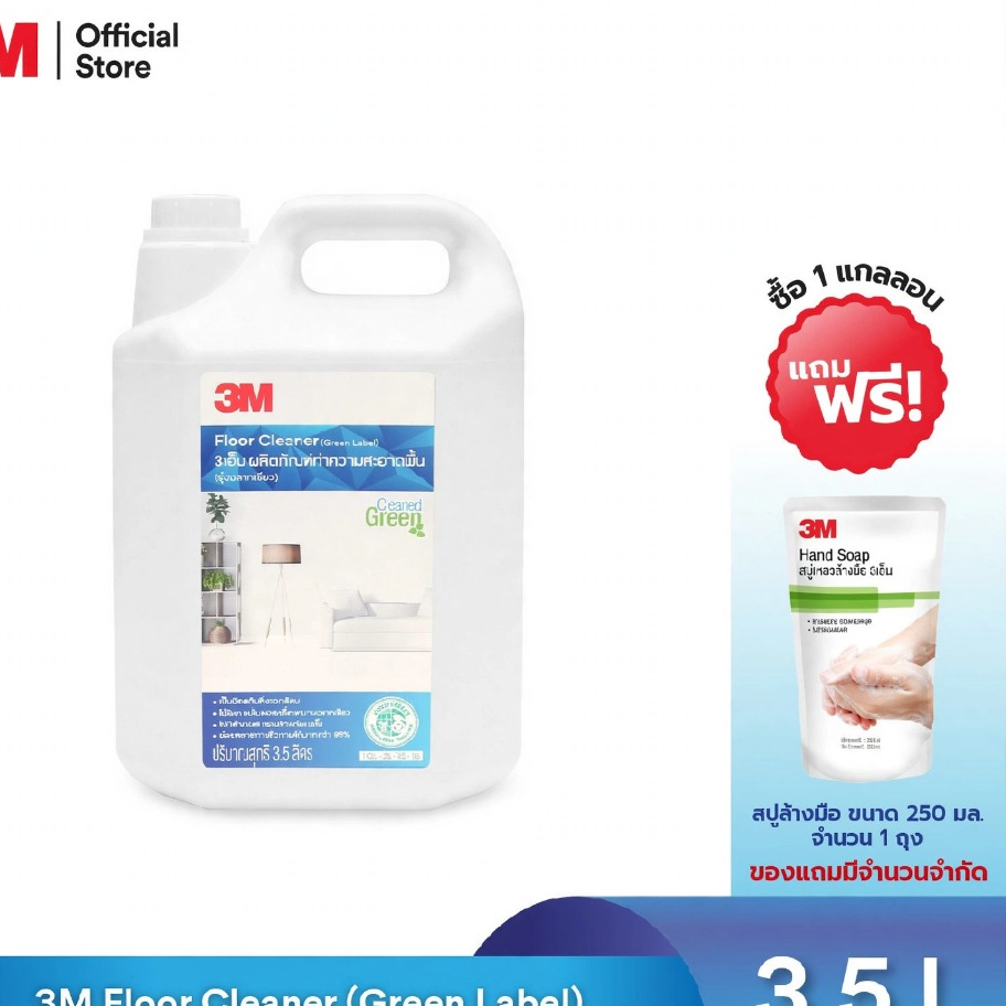 3M™ น้ำยาทำความสะอาดพื้น, รุ่นฉลากเขียว เป็นมิตรสิ่งแวดล้อม, ขนาด 3.5 ลิตร