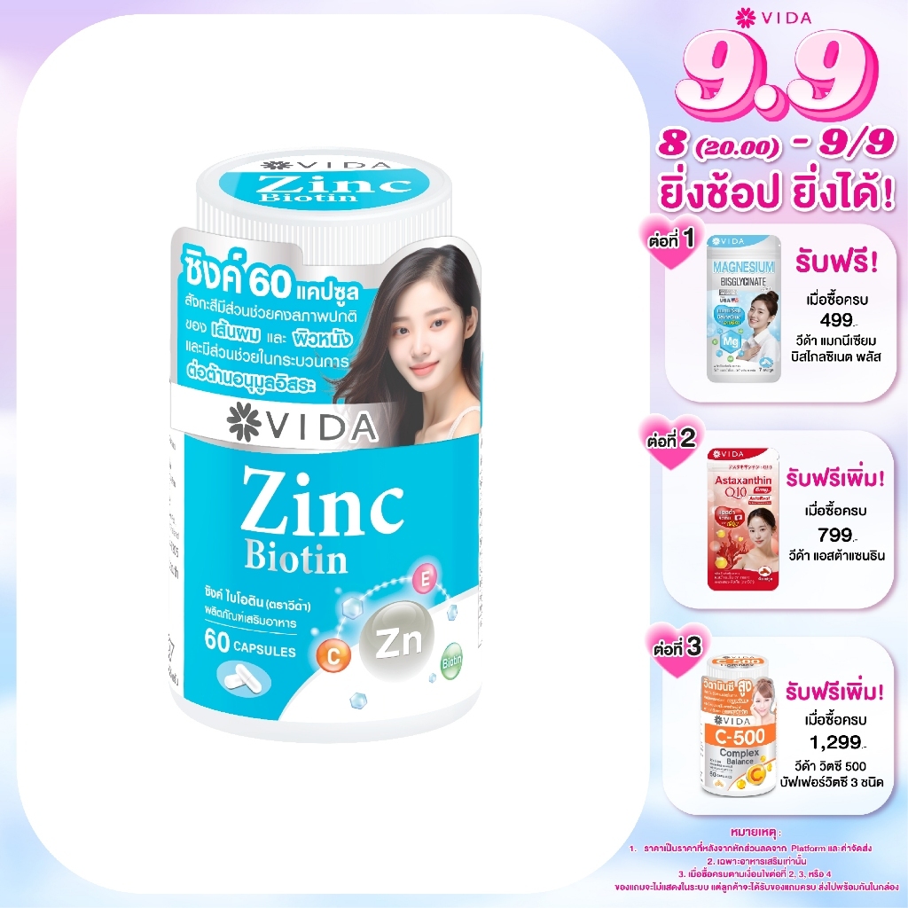 วีด้า ซิงค์ อเมริกา +ไบโอติน สิว ผิว ผม 60 แคปซูล Vida Zinc Biotin 60 Capsules