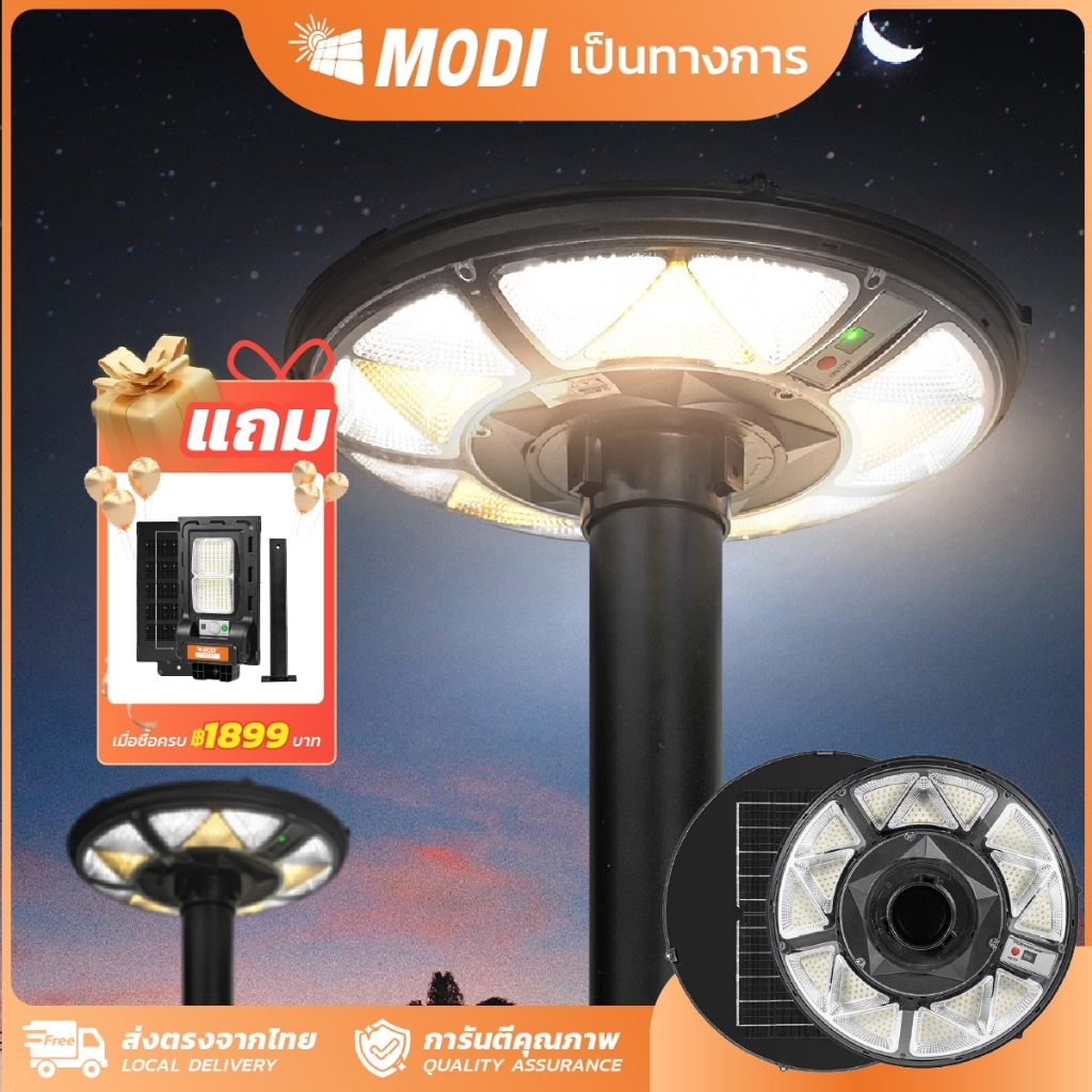 MODI โคมไฟถนนสวมเสาโซล่าเซลล์ 300W500W แสงขาว/3 แสง/RGB พลังงานแสงอาทิตย์ Solar street light IP65