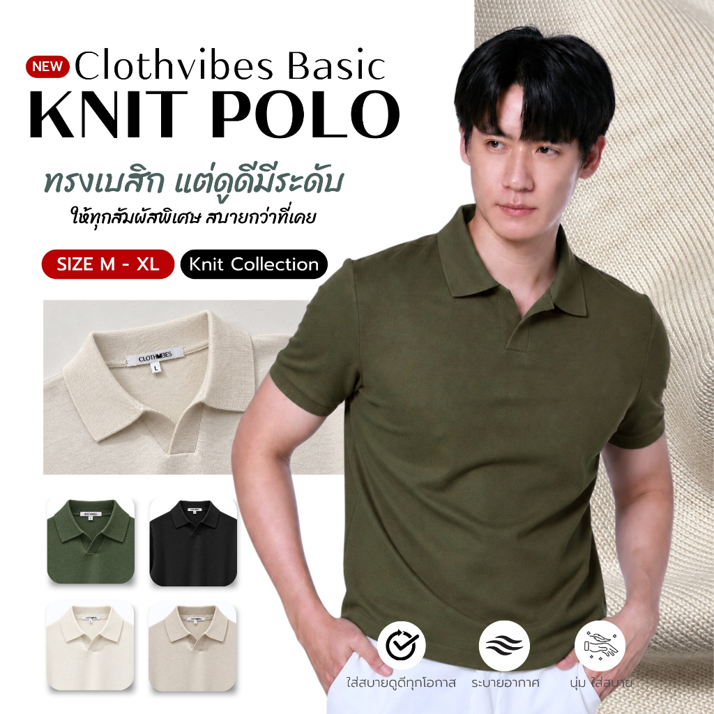 [NEW!] Clothvibes Basic Knit polo - โปโลผ้าไหมพรม คอ V แขนสั้น ผ้านุ่ม ทรงสวย ใส่สบาย