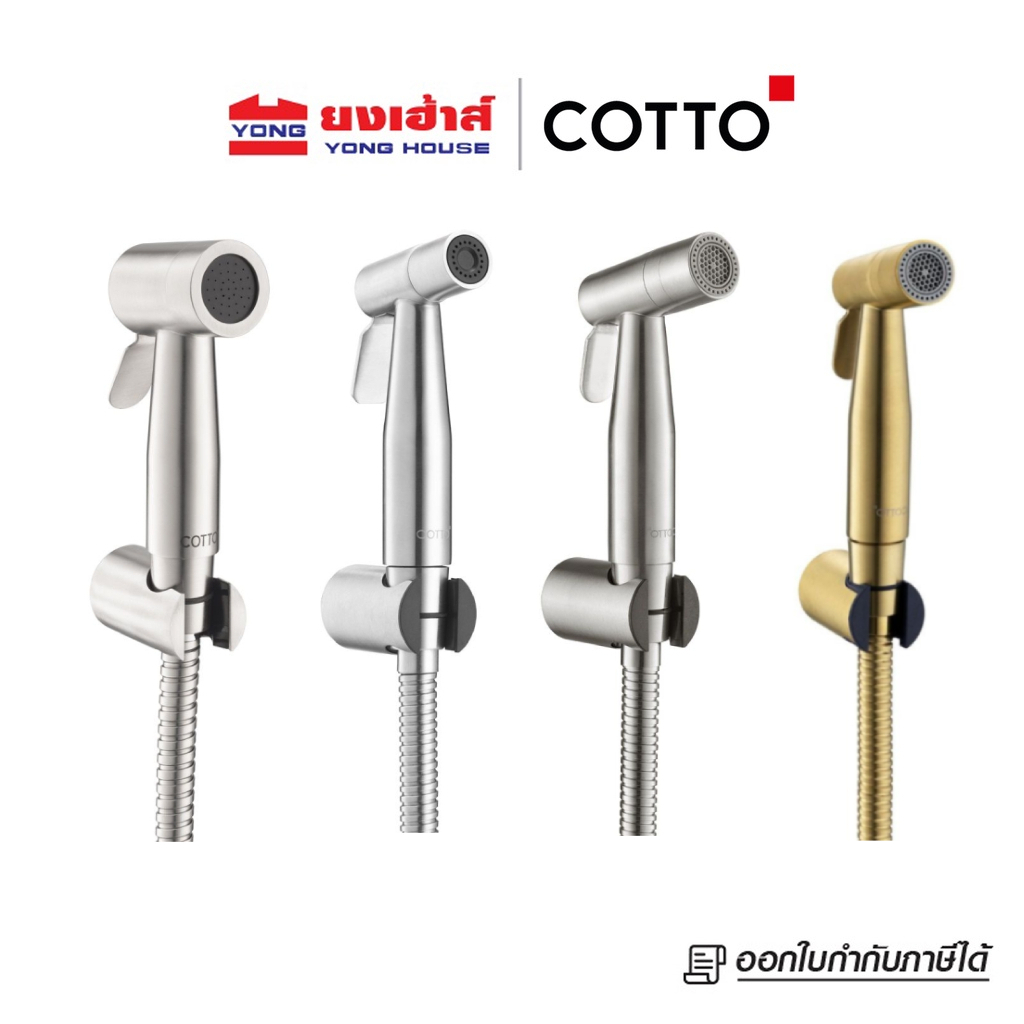 COTTO สายฉีดชำระสแตนเลส สีโครเมี่ยม รุ่น CT9901#SA(HM) CT9902#SA(HM) CT9914#SA(HM) สายฉีดชำระ สีทอง 