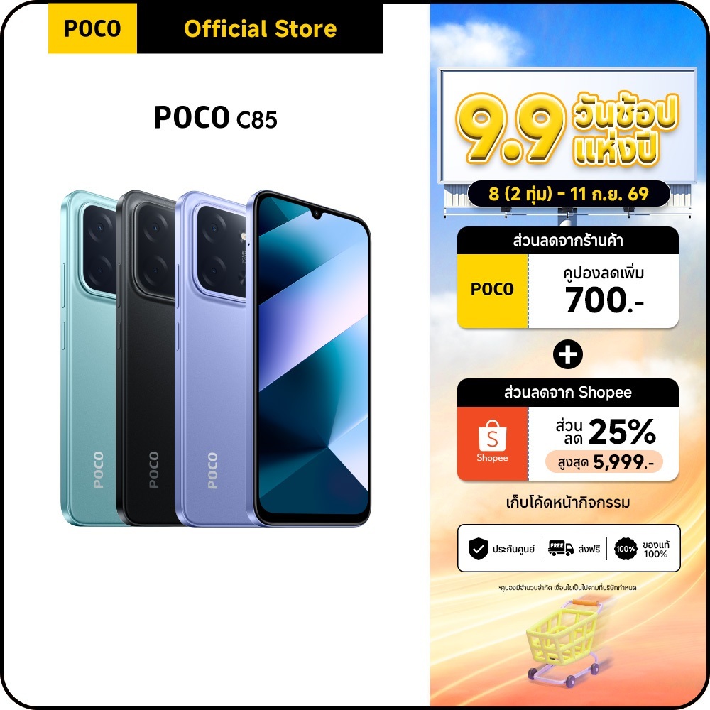 POCO C85 6+128/8+256 แบต 6000mAh ชาร์จไว 33W｜หน้าจอขนาดใหญ่ 6.9” ｜กล้องคู่ AI คมชัด 50MP