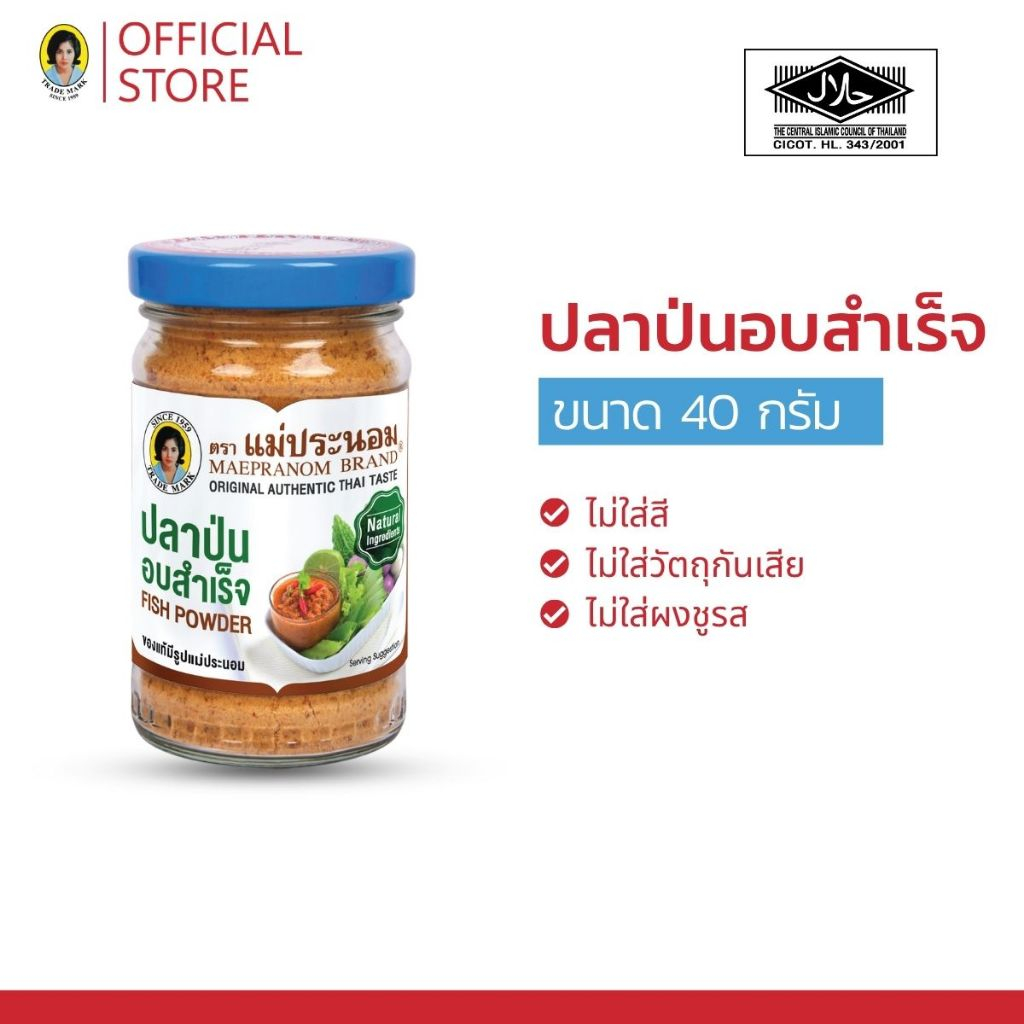 แม่ประนอม ปลาป่นอบสำเร็จ 40 กรัม