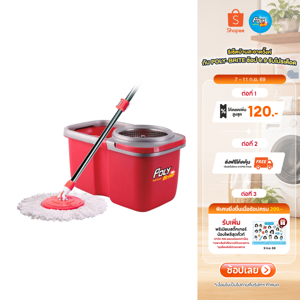 Poly-Brite โพลี-ไบรท์ ชุดถังปั่น รุ่นเฮอร์ริเคน ม็อบถังปั่น ไม้ถูพื้น พร้อมถังปั่น ไม้ถูพื้นปั่นแห้ง ปั่นลื่น เบาแรง