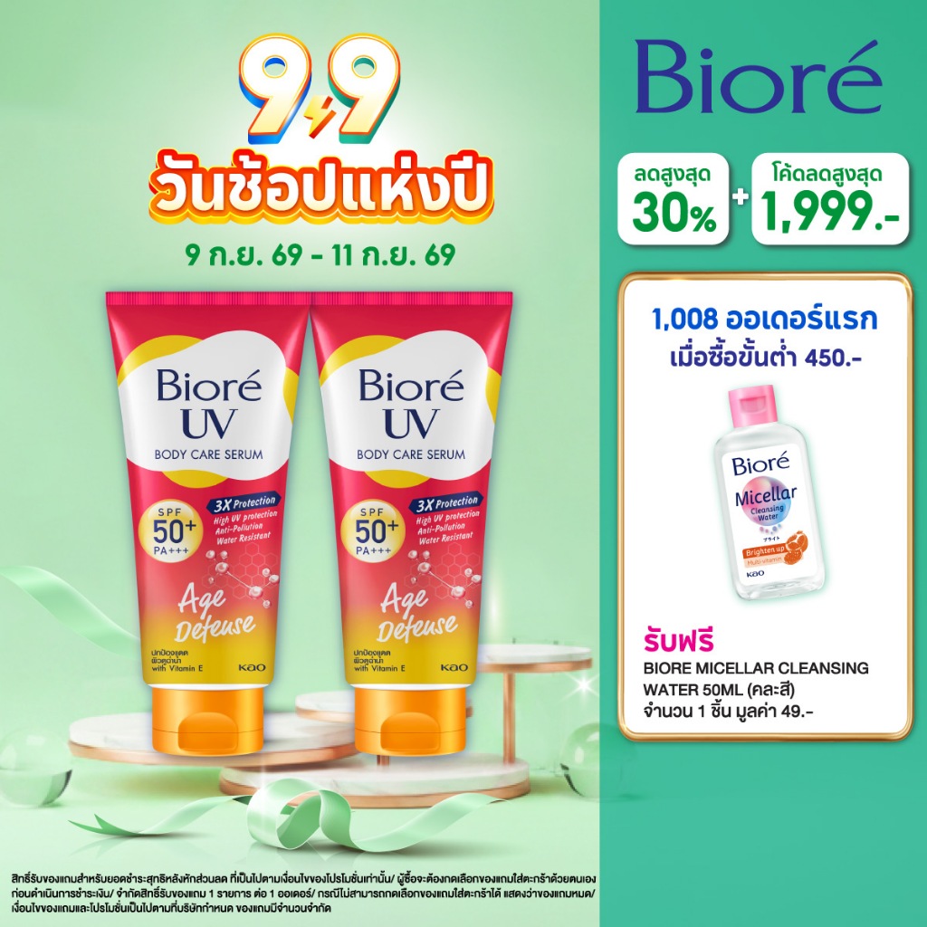 [แพ็ค 2] บิโอเร ยูวี บอดี้แคร์เซรั่ม 150มล Biore UV Anti-Pollution Body Care Serum Age Defend SPF50+