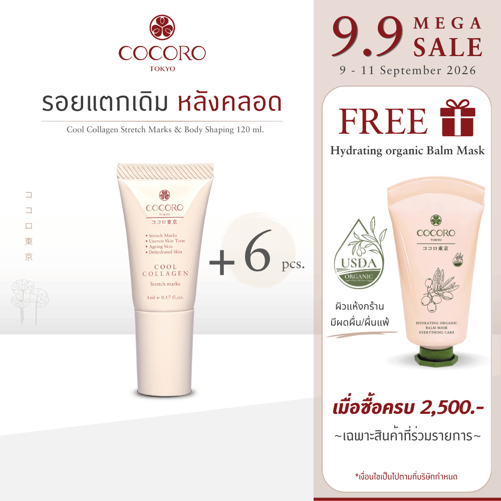 COCORO TOKYO - ลดรอยแตกลายขาว เซลลูไลท์ - Cool Collagen Stretch Marks & Body Shaping 5 ml. 6 หลอด
