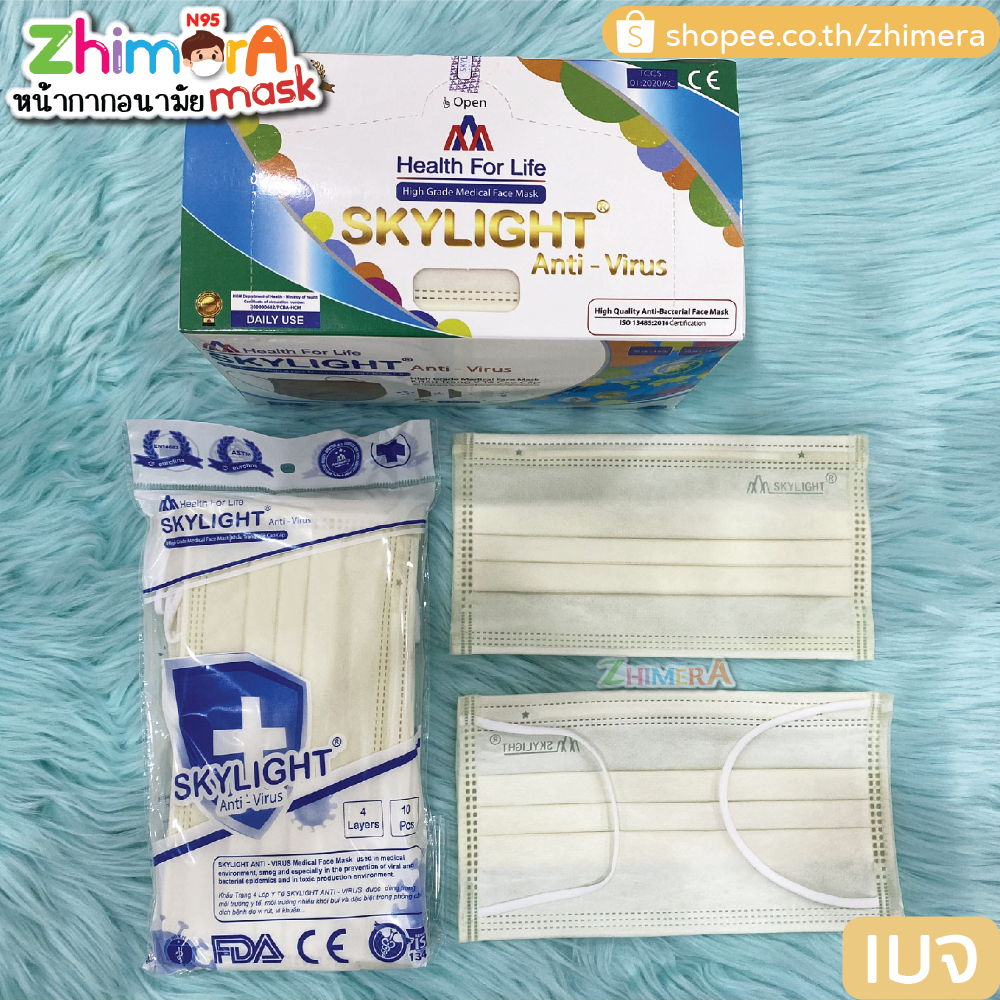 Skylight (เบจ) หน้ากากอนามัย 4 ชั้น เกรดโรงพยาบาล ป้องกันฝุ่น PM 2.5 หน้ากากอนามัยทางการแพทย์ Surgic