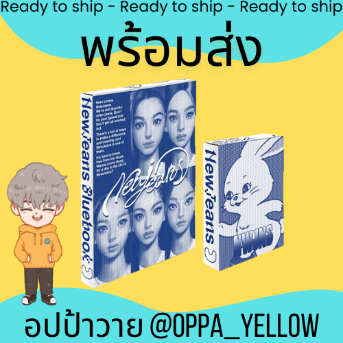 (พร้อมส่ง) อัลบั้ม 1st EP 'New Jeans' - Newjeans นิวจีนส์ Bluebook Weverse ver