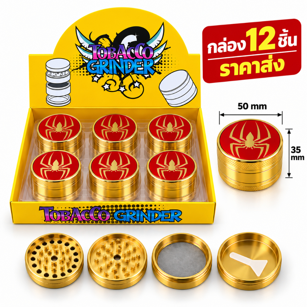 ที่บดสมุนไพร Grinder โลหะ 4 ชั้น สีทอง 50มม. 12ชิ้น/กล่อง ราคาส่ง พร้อมส่งจากไทย