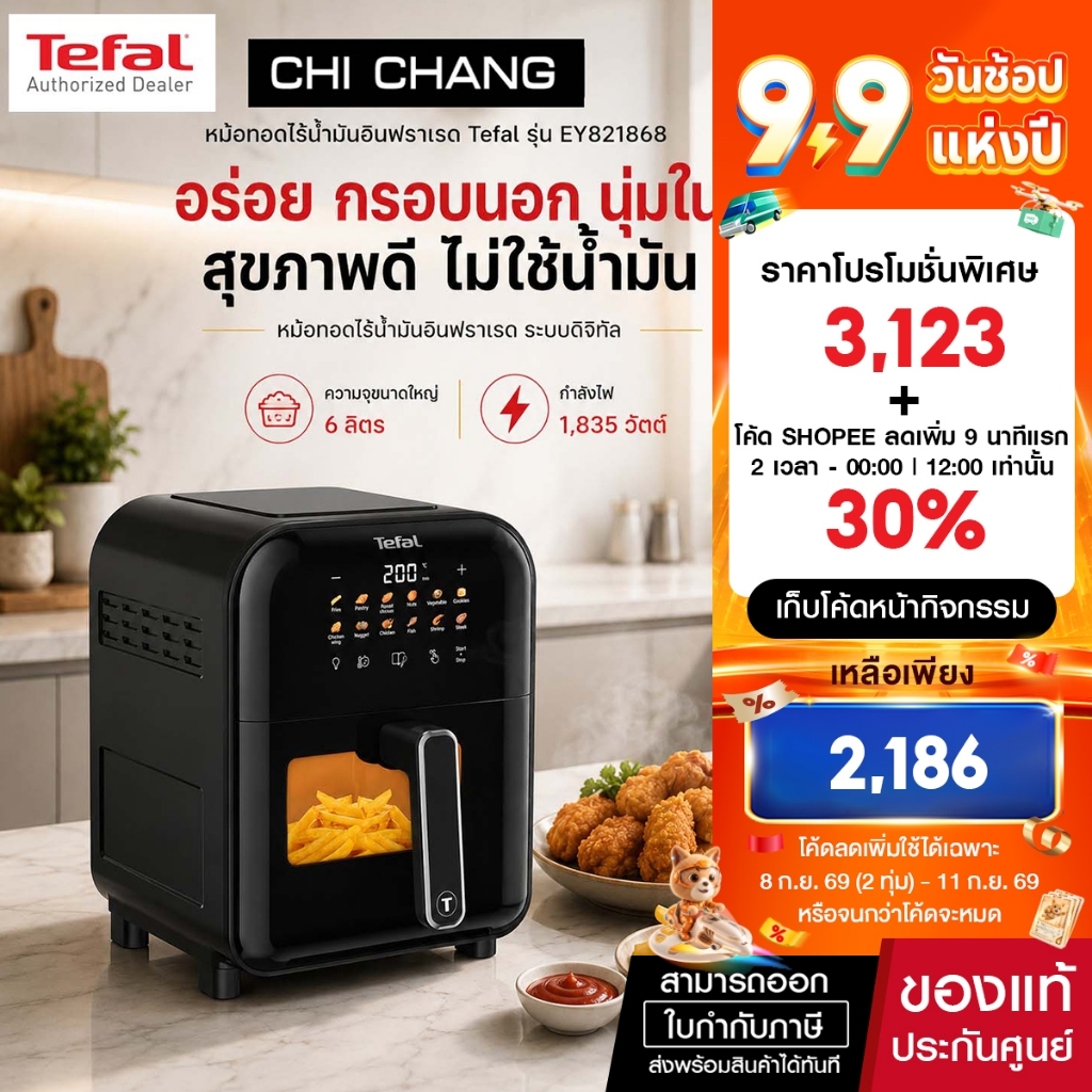 TEFAL หม้อทอดไร้น้ำมันอินฟราเรด ขนาด 6 ลิตร รุ่น EY821868​