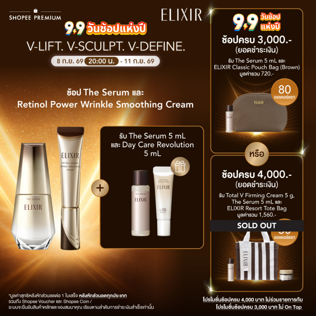 [พิเศษของแถม 9.9 เริ่ม 8(2ทุ่ม)-11 กย 69] Elixir อิลิคเซอร์ เดอะ เซรั่ม 50 มล. และ เรตินอล พาวเวอร์ ริงเกิล สมูทต
