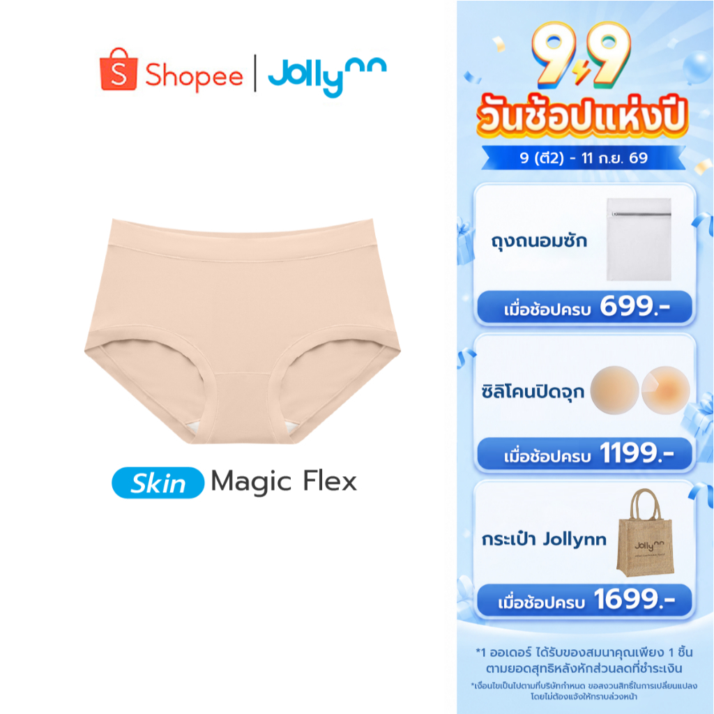 Jollynn Free Size กางเกงชั้นใน รุ่น Magic Flex Panty (Skin05) กางเกงในหญิง กระชับไม่ทิ้งรอย ใส่สบายยิ่งขึ้น โจลีน