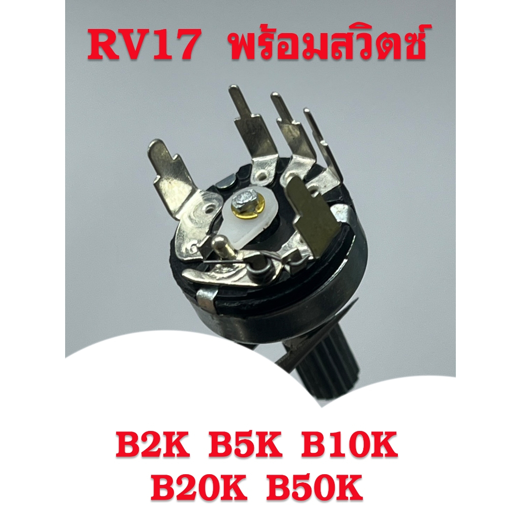 โวลุ่มพร้อมสวิตซ์ 5ขา B2K B5K B10K B20K B50K