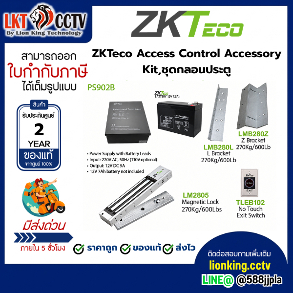 ZKTeco Access Control Accessory Kit,ชุดกลอนประตู