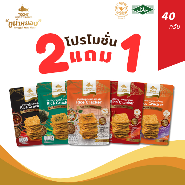 9.9 ซื้อ 2 แถมข้าวตังต้มยำ 1 ซอง TOONE' ข้าวตังหน้าทูน่าหยองซอง 40 กรัม ขนมเพื่อสุขภาพจากข้าวหอมมะลิแท้ หอม กรอบ อร่อย
