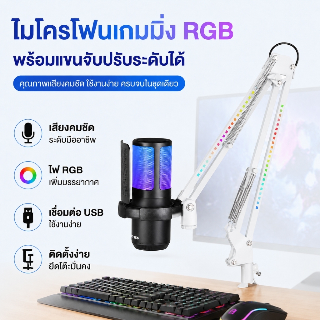 USB Condenser microphoneไมโครโฟนเกมมิ่ง RGB พร้อมขาตั้งปรับระดับได้ ชุดไมโครโฟนตั้งโต๊ะ
