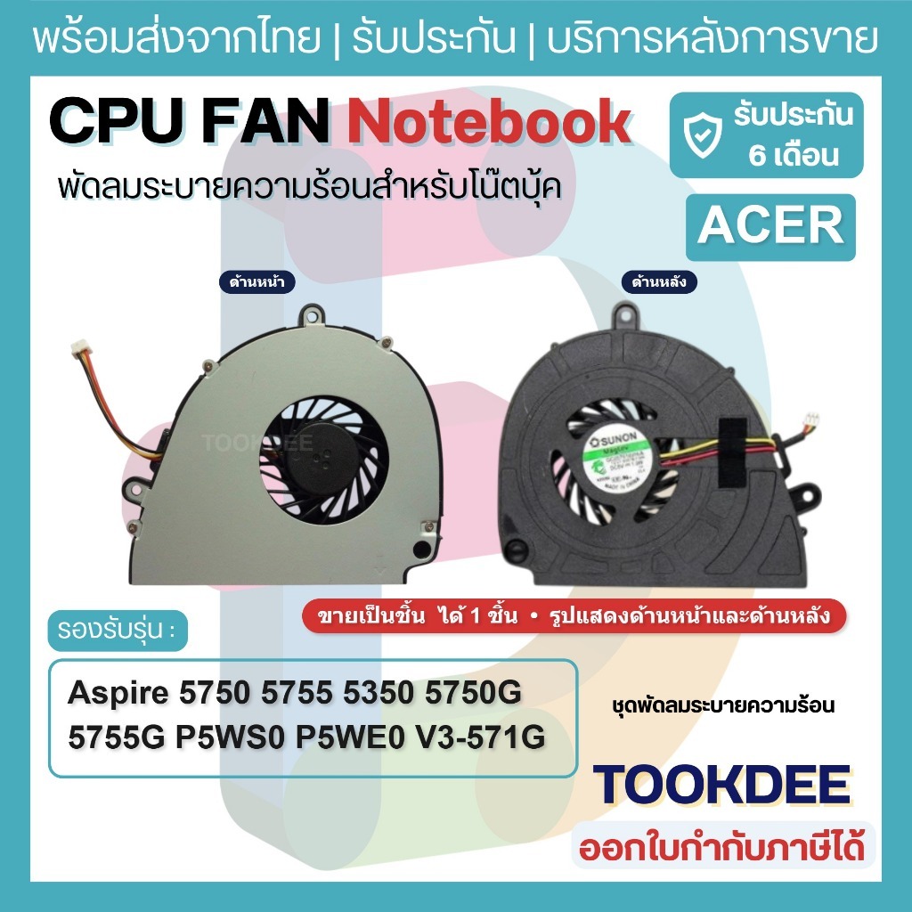 F018 🌀 พัดลม CPU Fan Acer Aspire 5750 5755 5350 5750G 5755G P5WS0 P5WE0 V3-571G V3-571 E1-531G E1-53