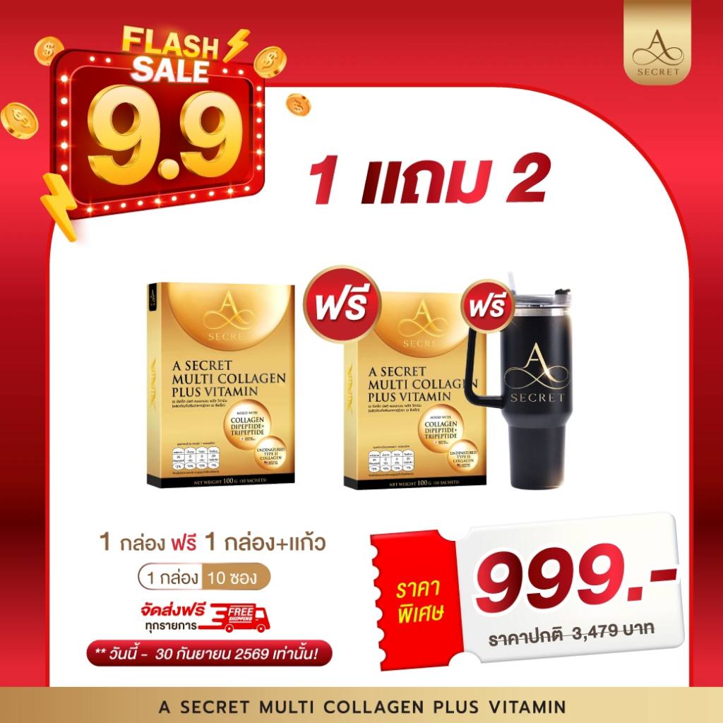 โปร 9.9 จึ้งจริง ไม่จกตา! A Secret Multi Collagen Plus Vitamin  ซือ 1 แถม 1 กล่อง แก้ว 1 ใบ ผิว เล็บ