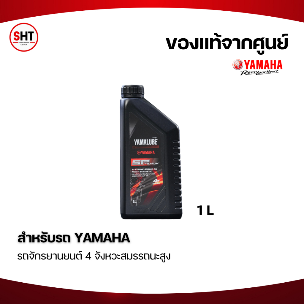น้ำมันเครื่อง YAMALUBE RS4GP (10W-40)