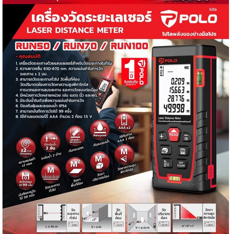 POLO เครื่องวัดระยะเลเซอร์ รุ่น RUN50,RUN70,RUN100
