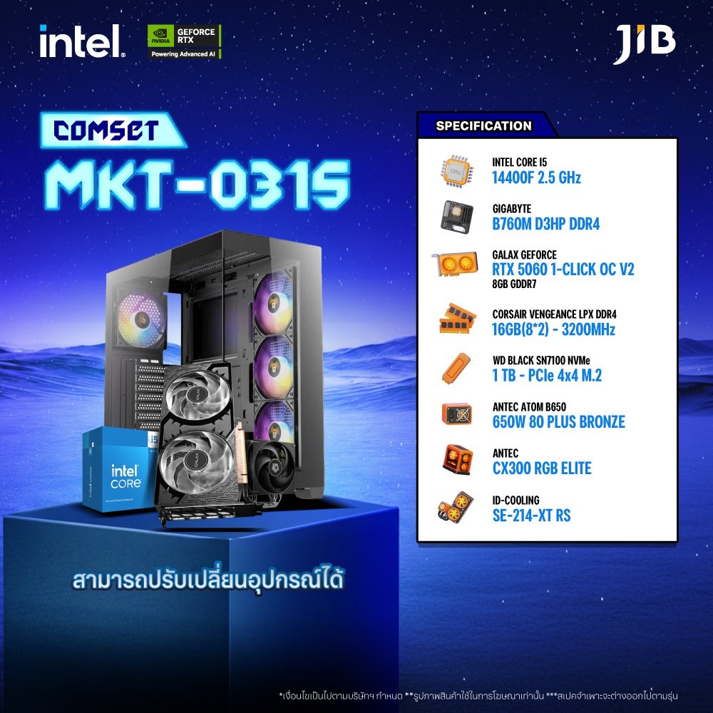 COMPUTER SET MKT- 0315 คอมประกอบ I5-14400F / RTX5060 8GB / B760 / 16GB DDR4 / M.2 1TB